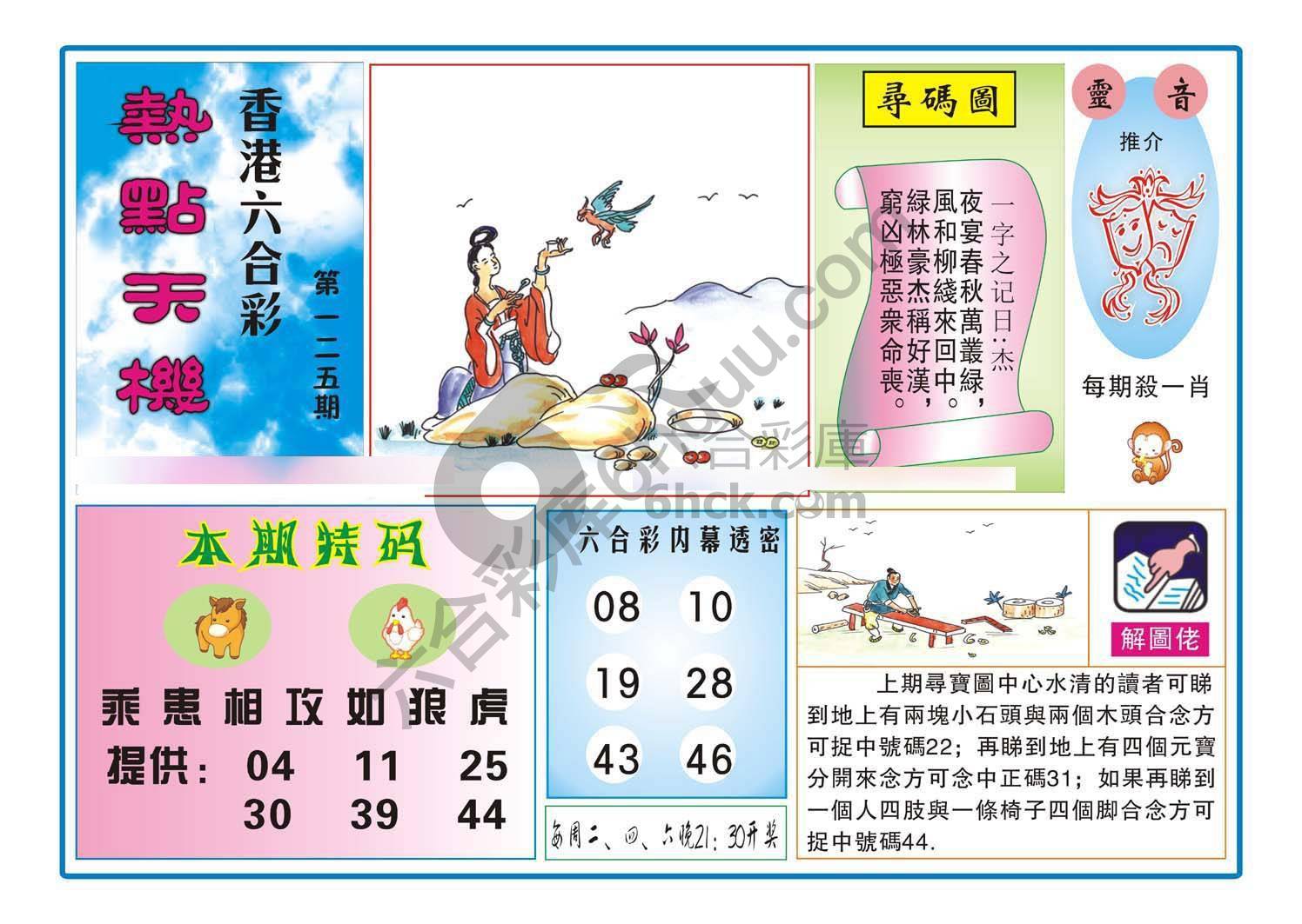热点天机