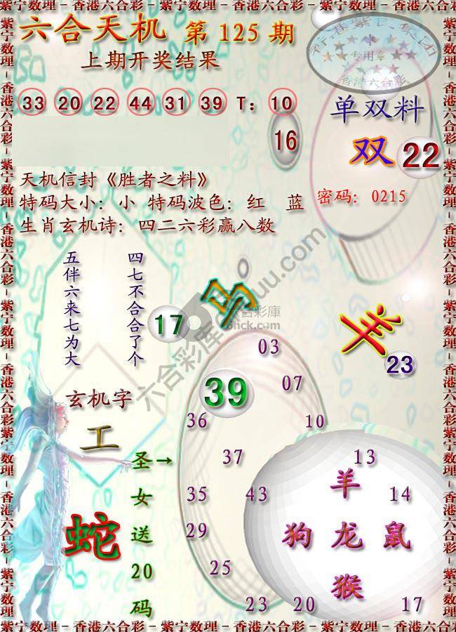 六合天机