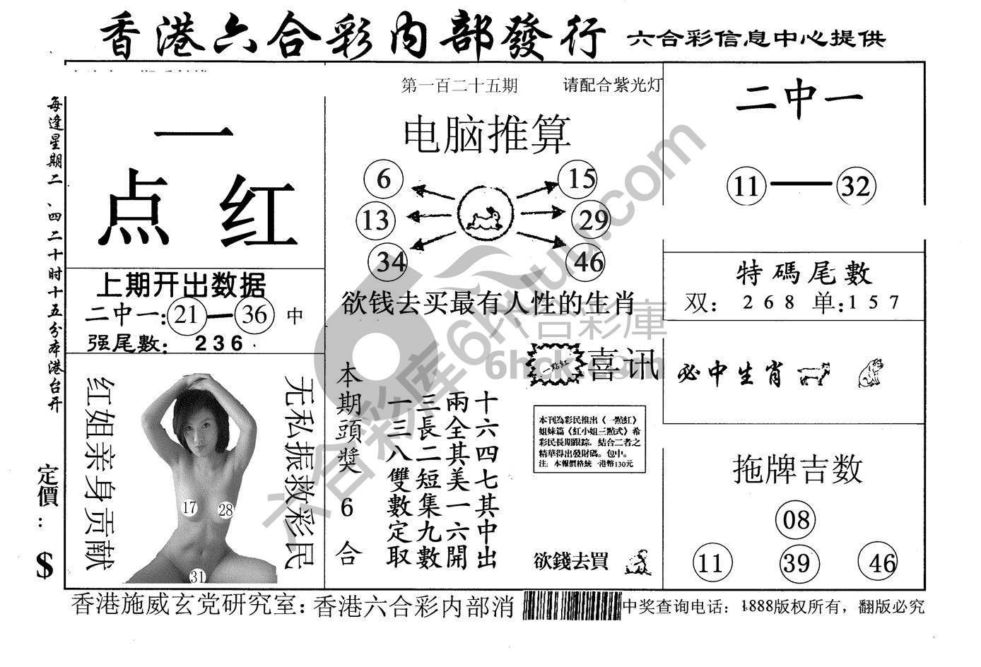 一点红