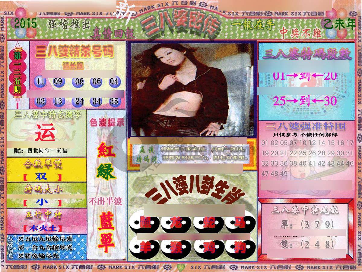 三八婆密传