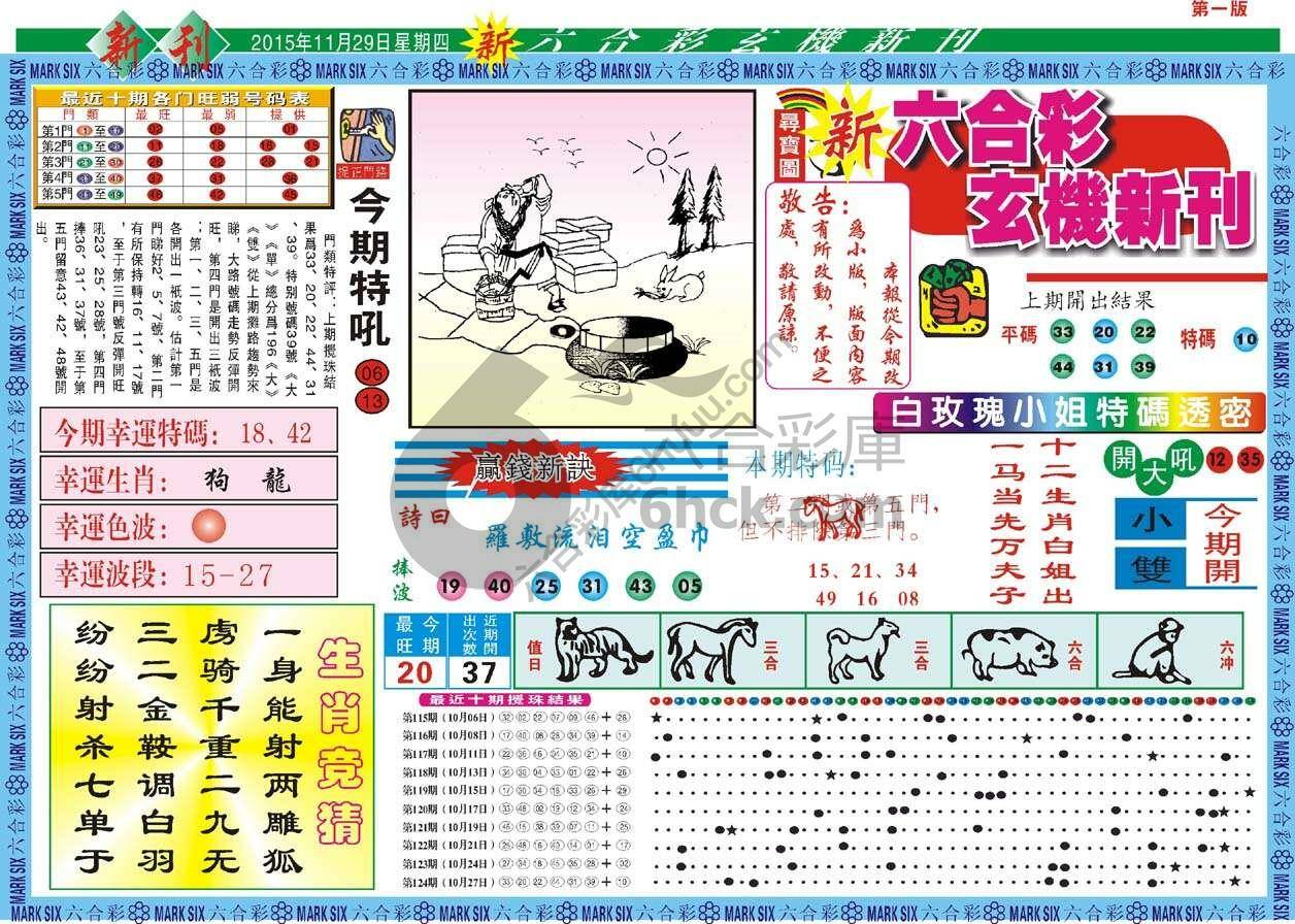 新六合彩特码新刊