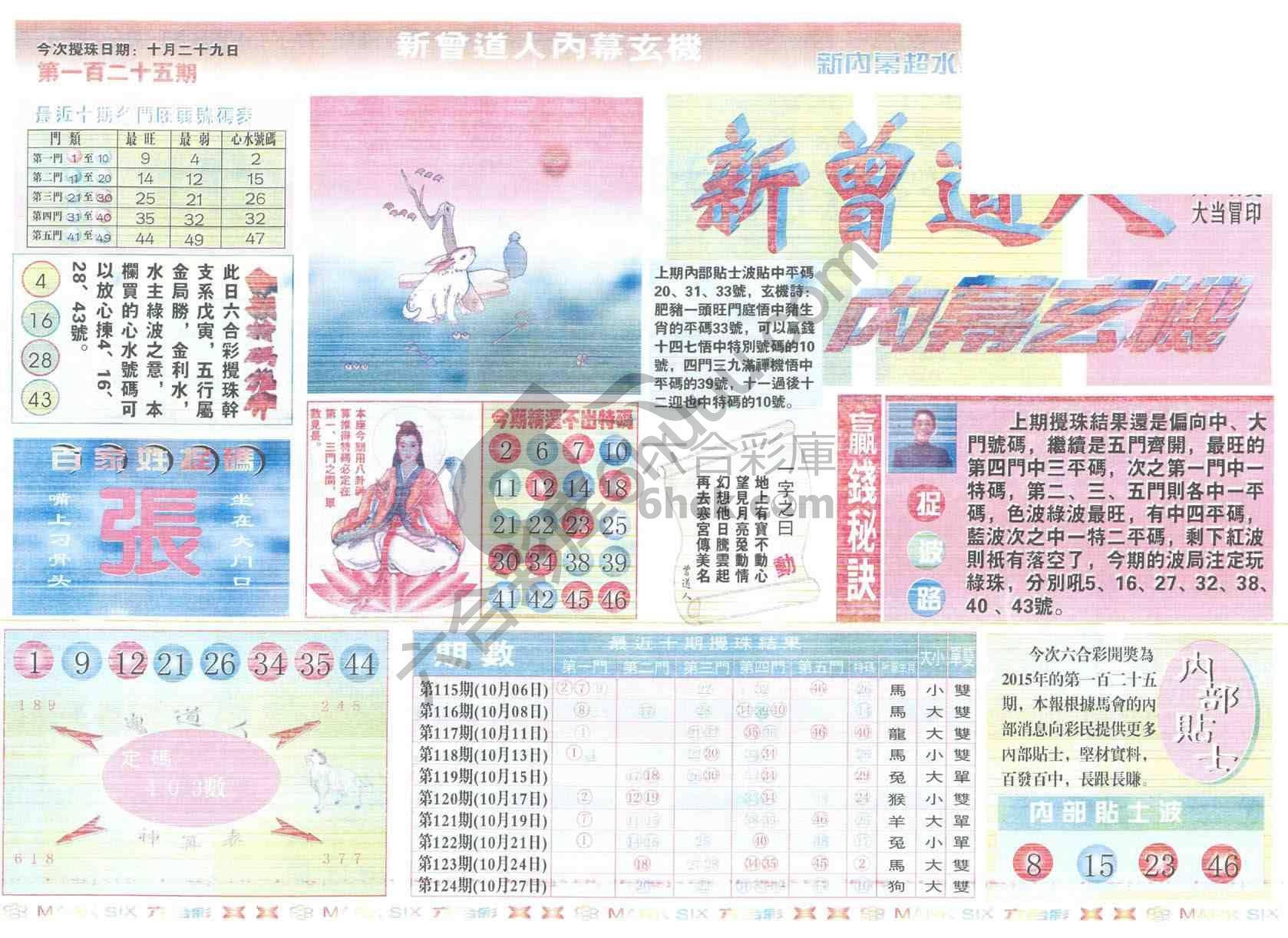 新曾道人内幕玄机