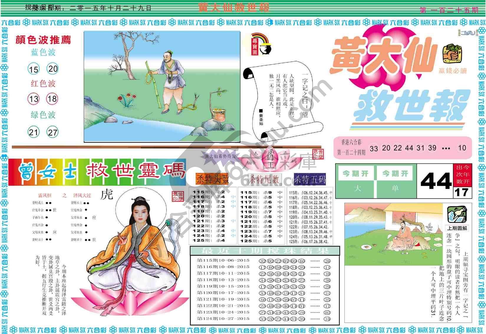 黄大仙救世报