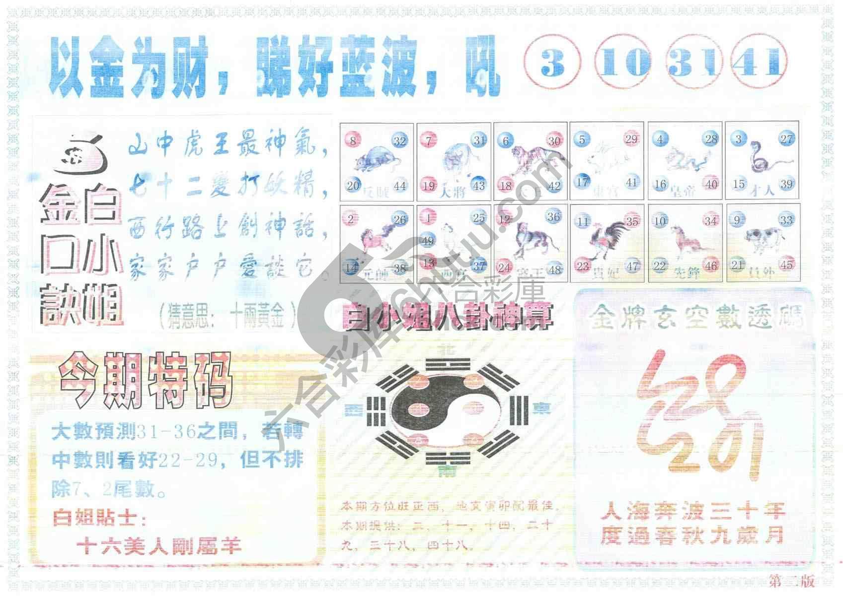 白姐内幕