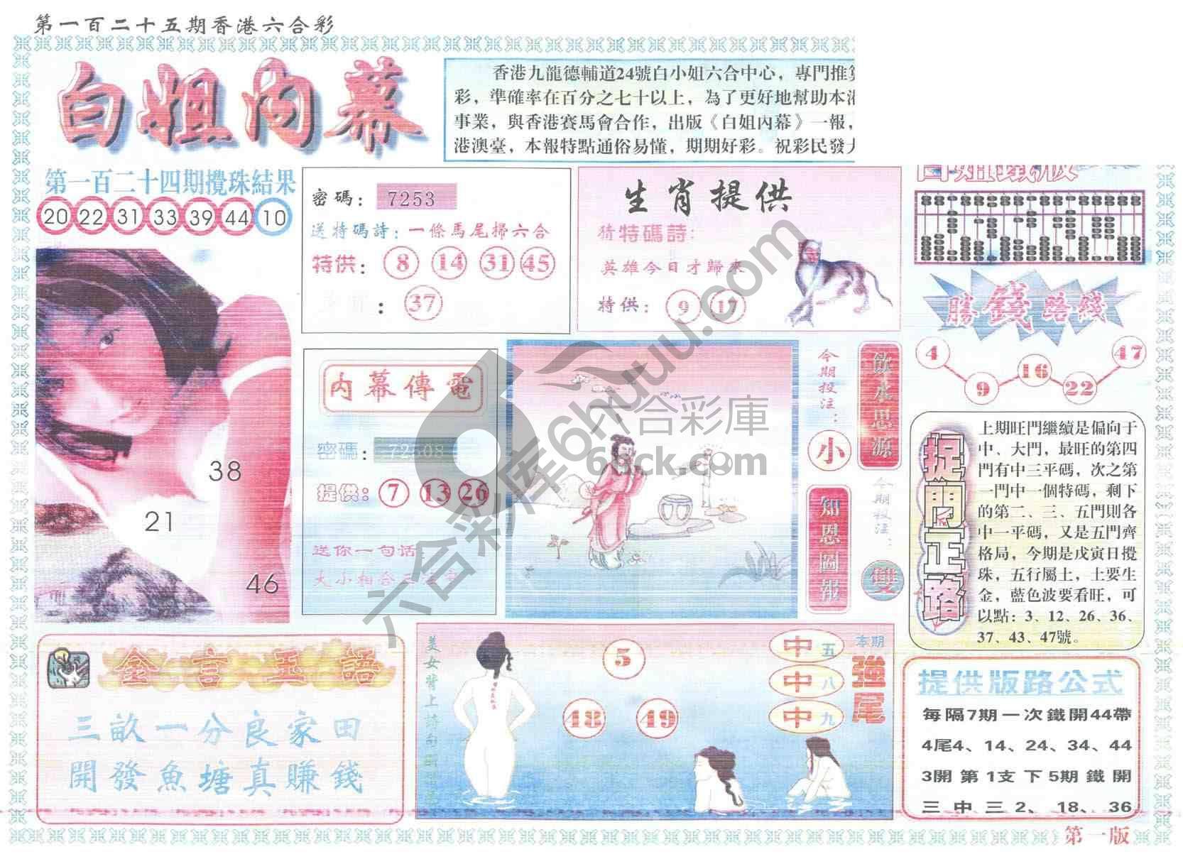 白姐内幕