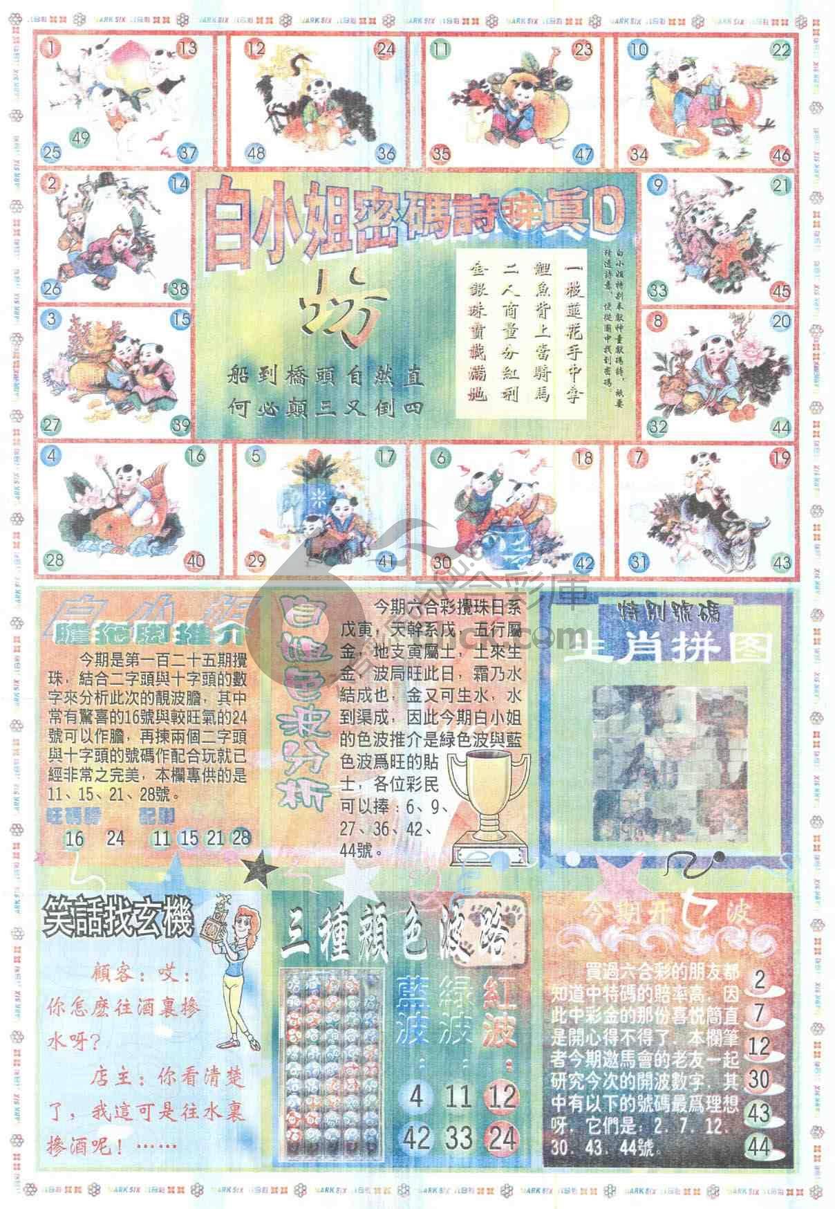 白小姐传密