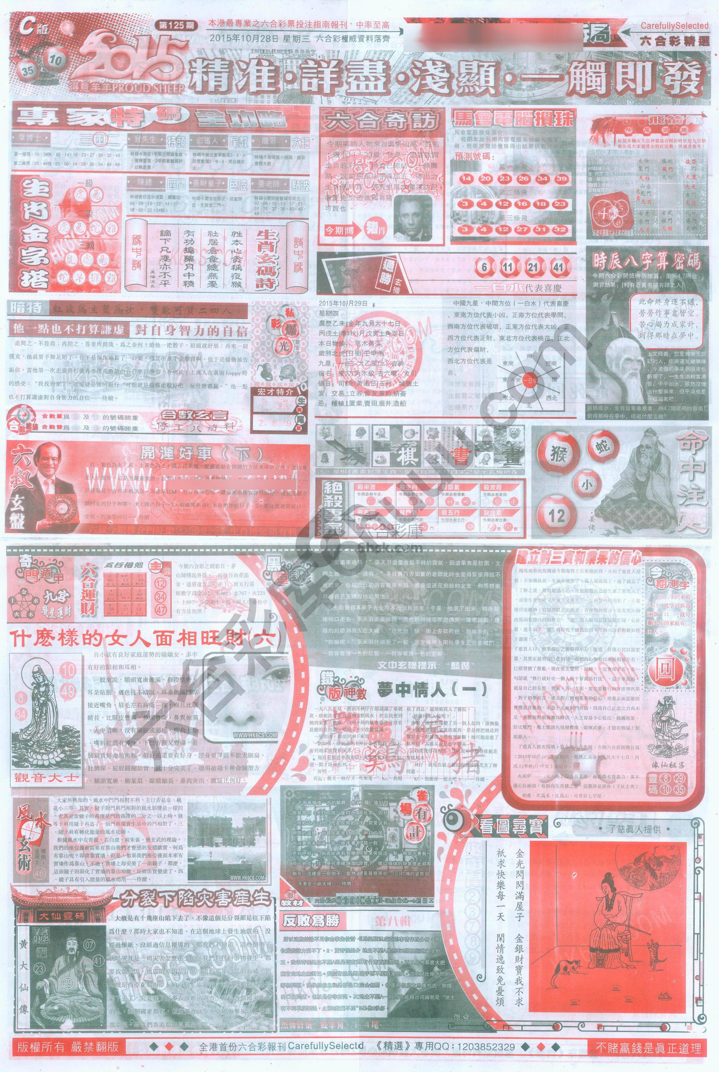 六合精选