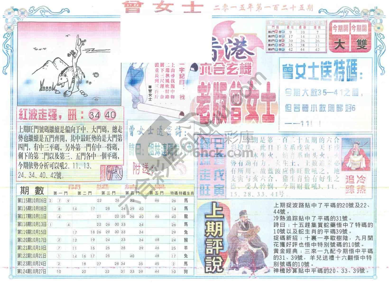 老版曾女士