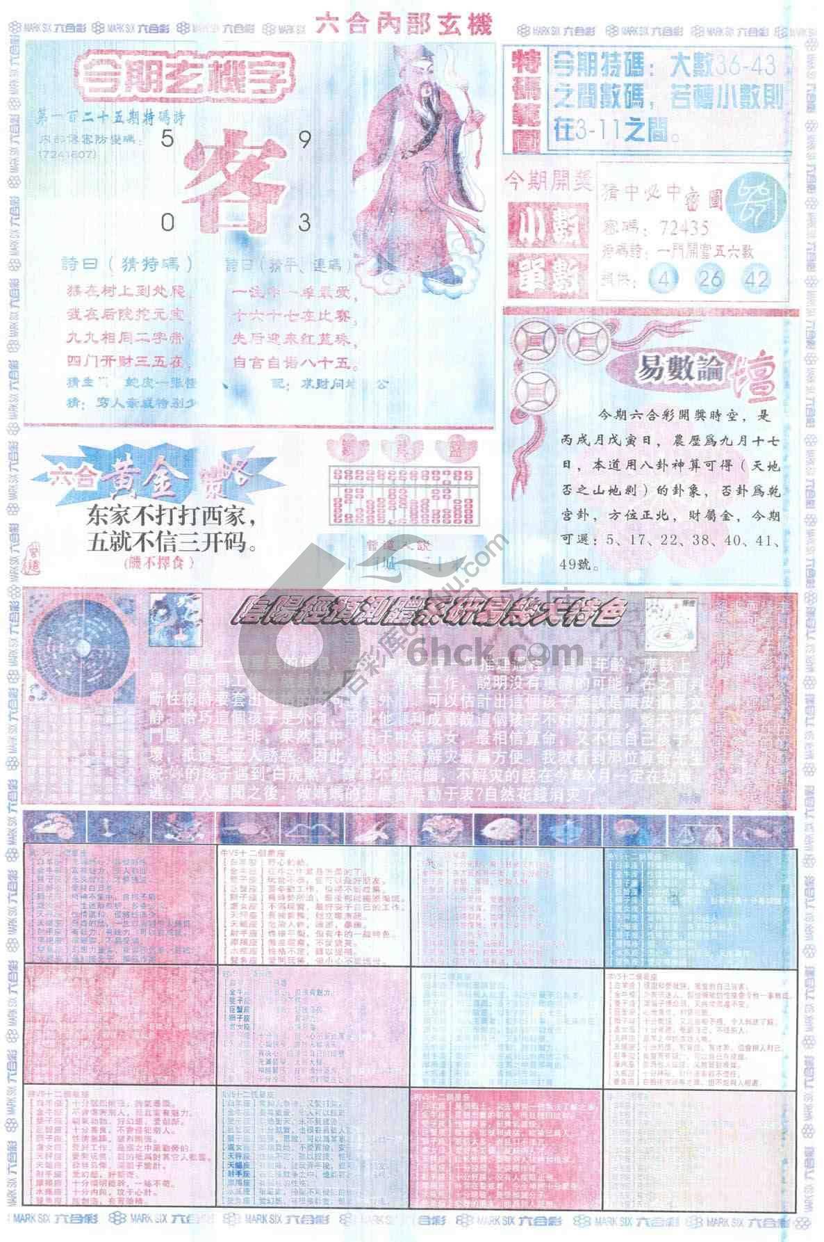 六合内部玄机
