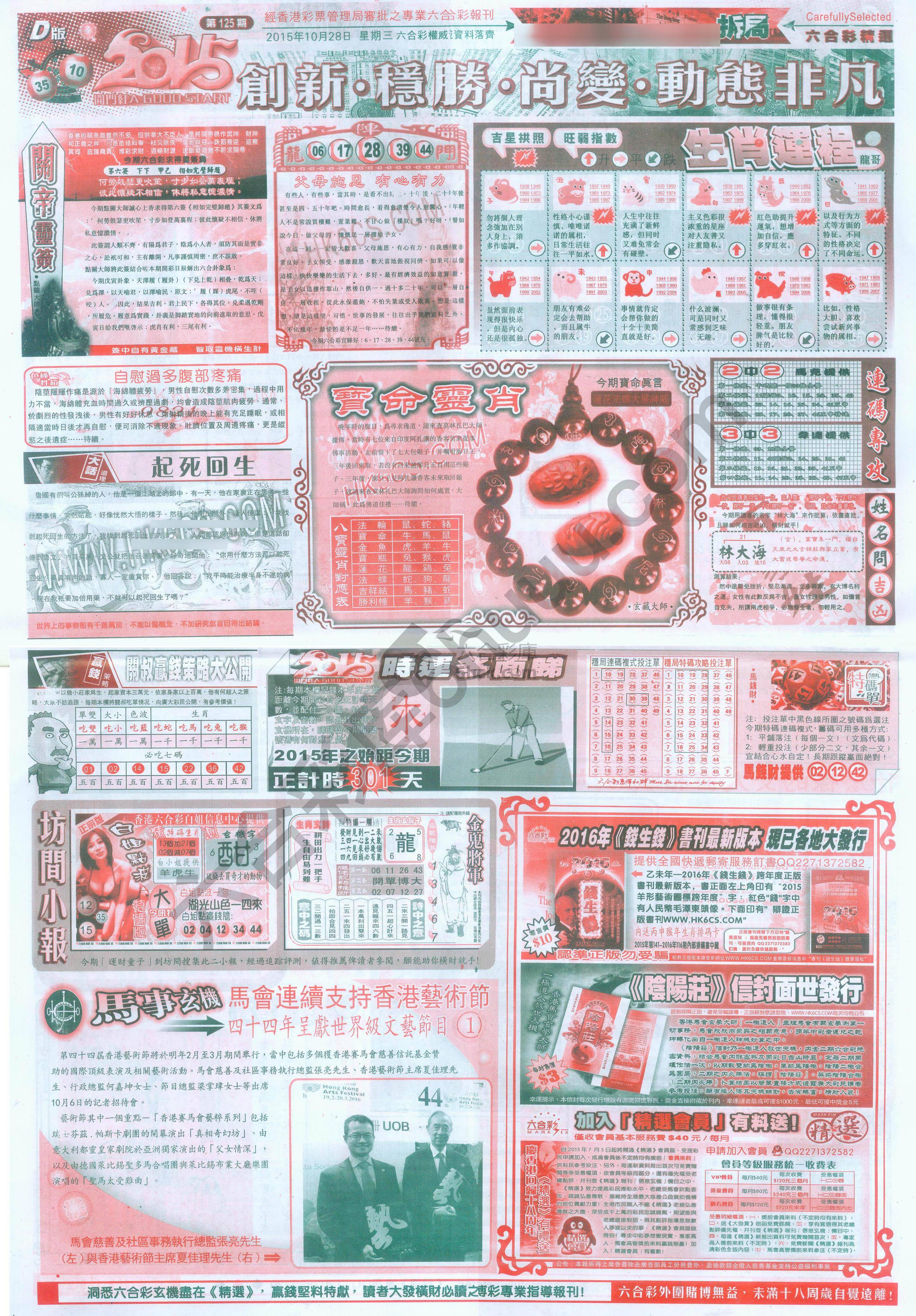 六合精选