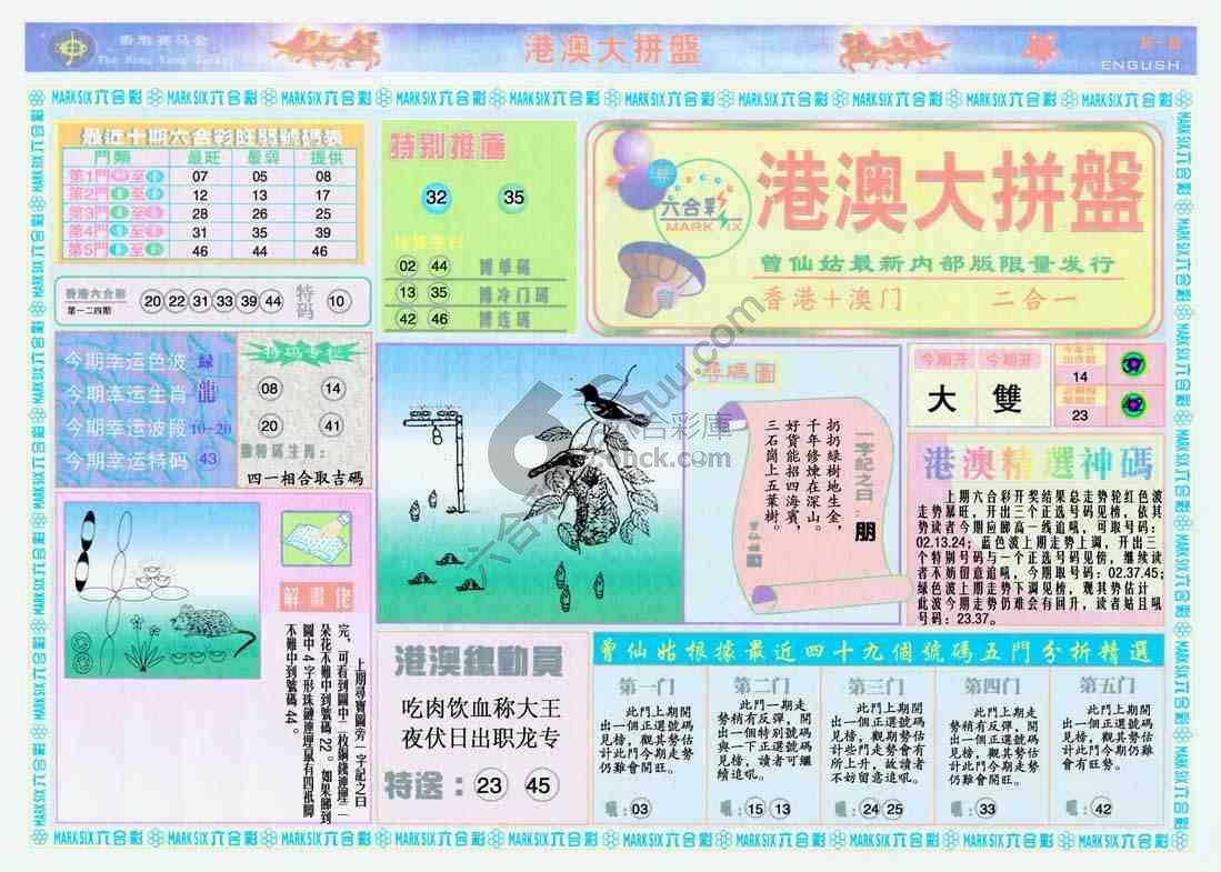 港澳大拼盘