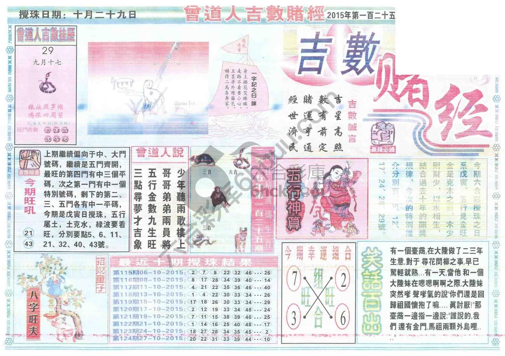 曾道人吉数赌经
