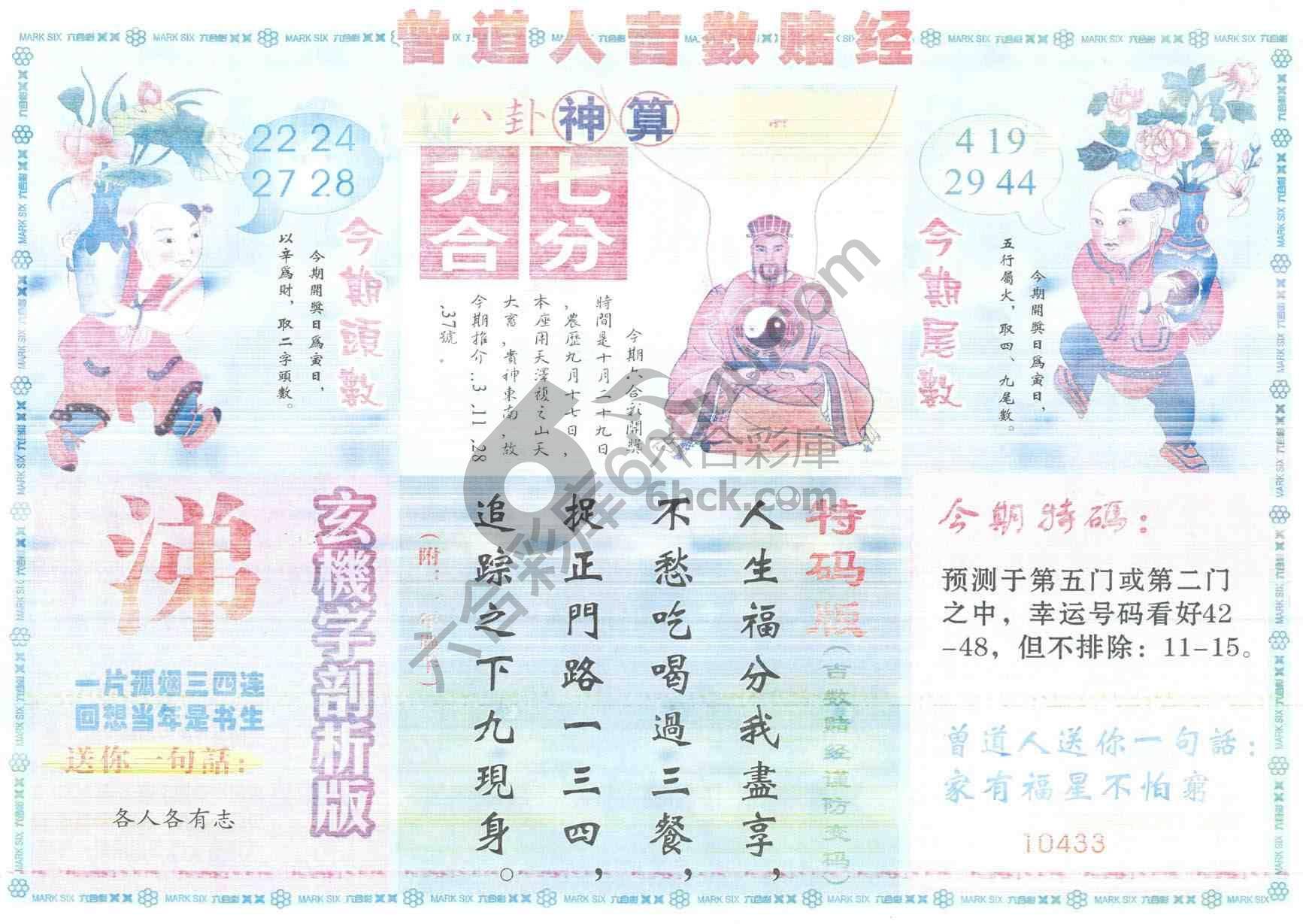 曾道人吉数赌经