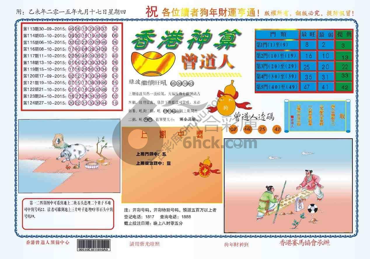 香港神算曾道人