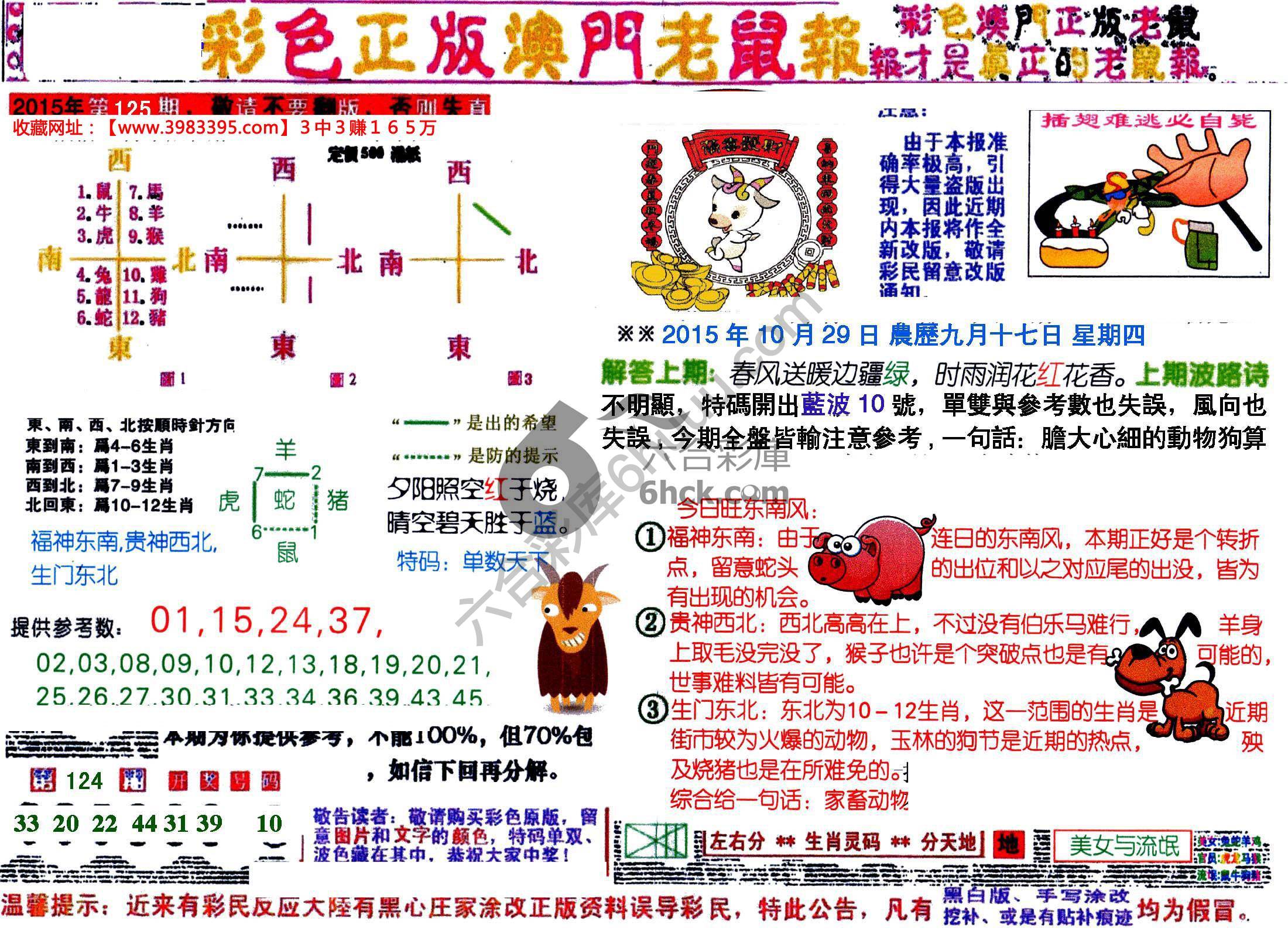 澳门老鼠报