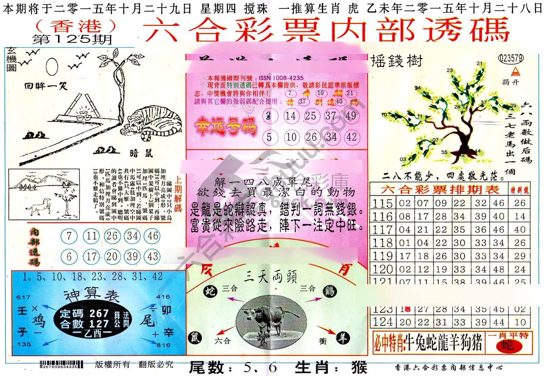六合内部透码香港版