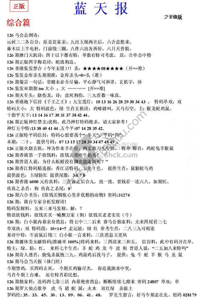 蓝天报无锋版