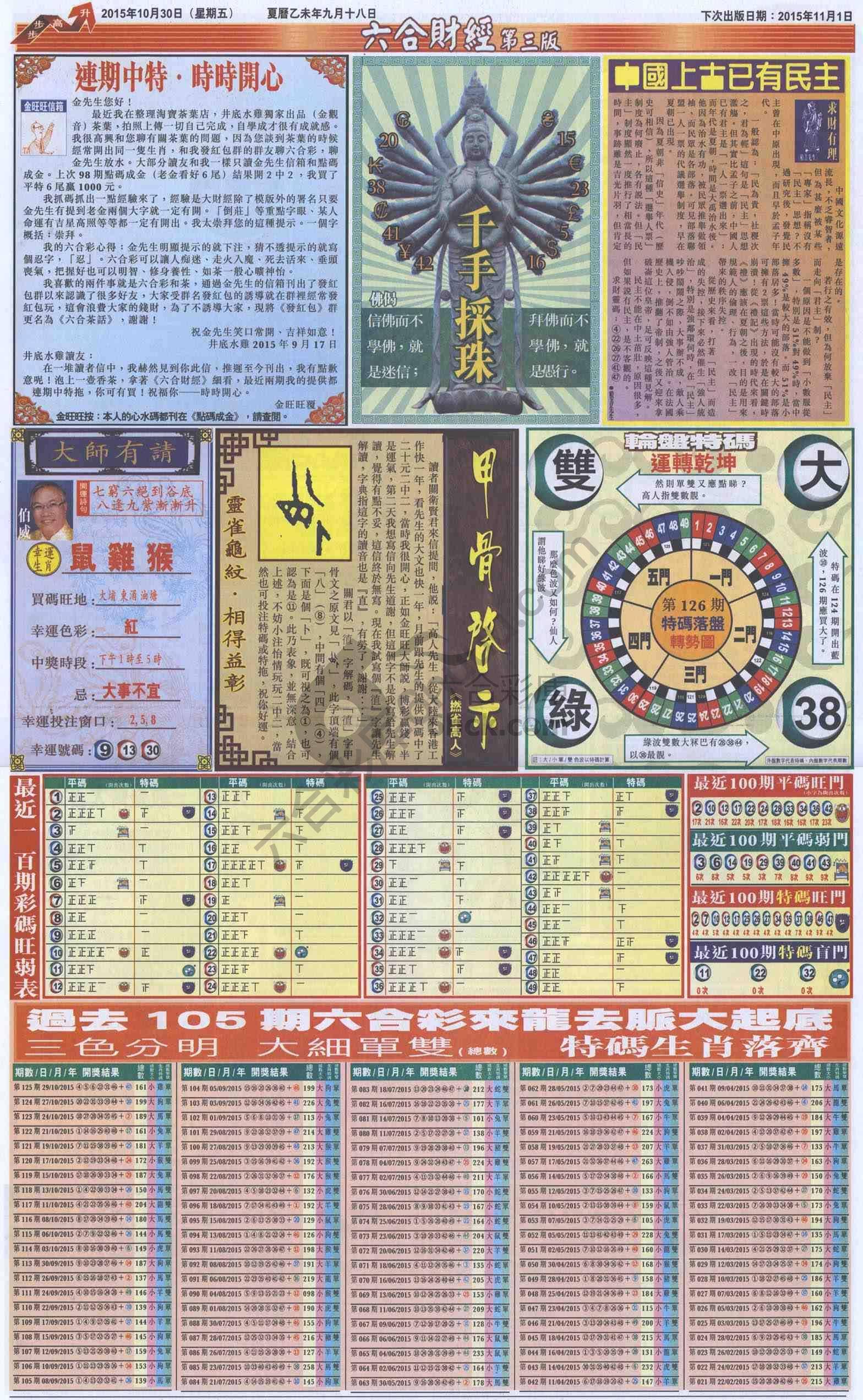 新六合财经