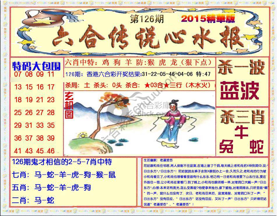 六合传说心水报