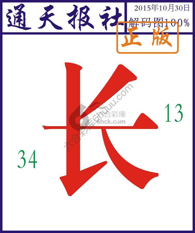 通天报社