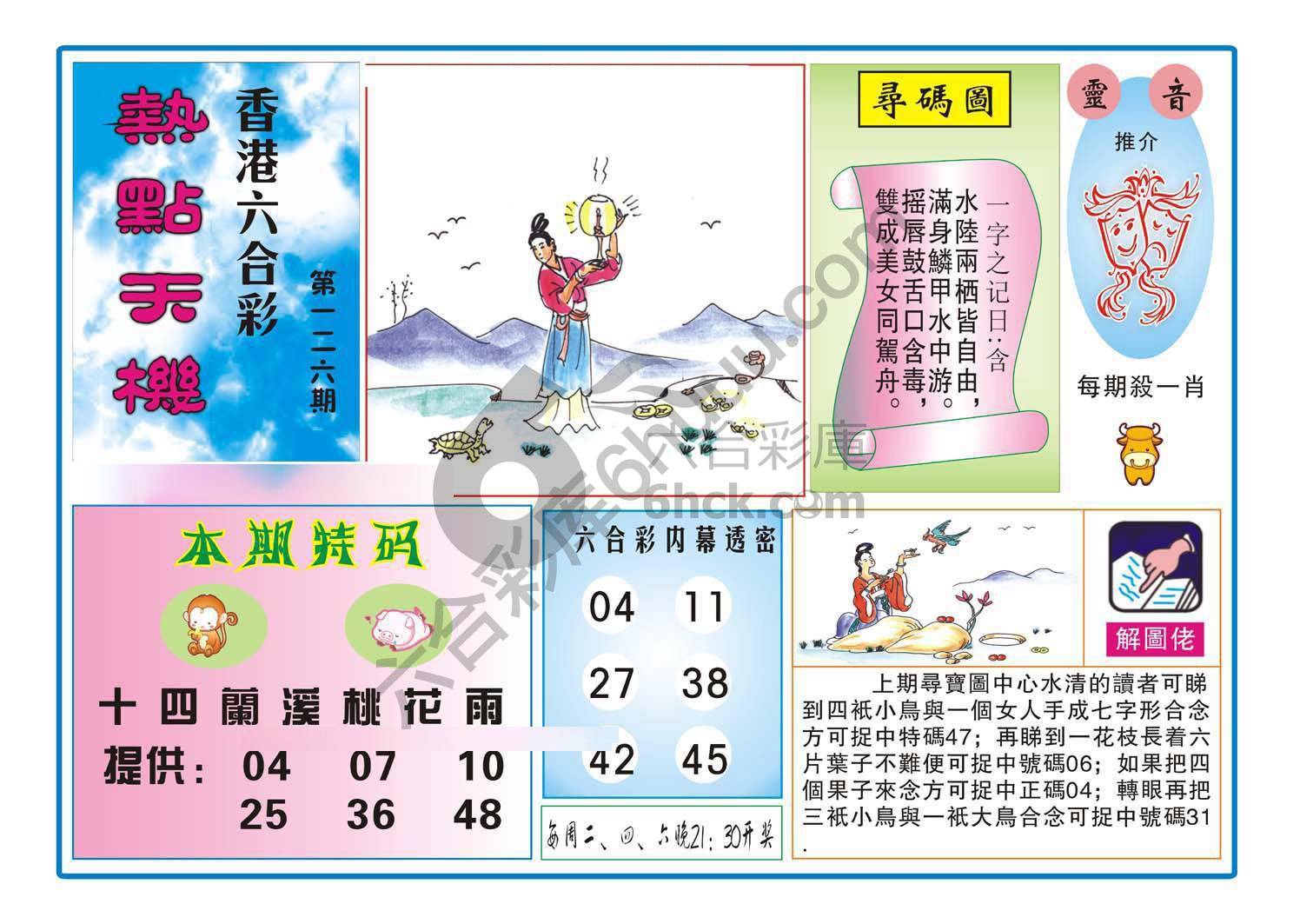热点天机