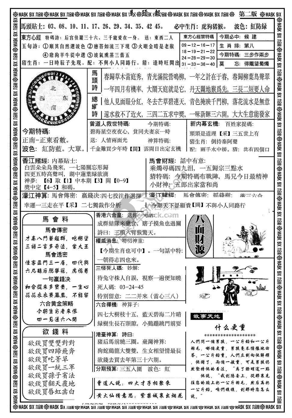 马头报