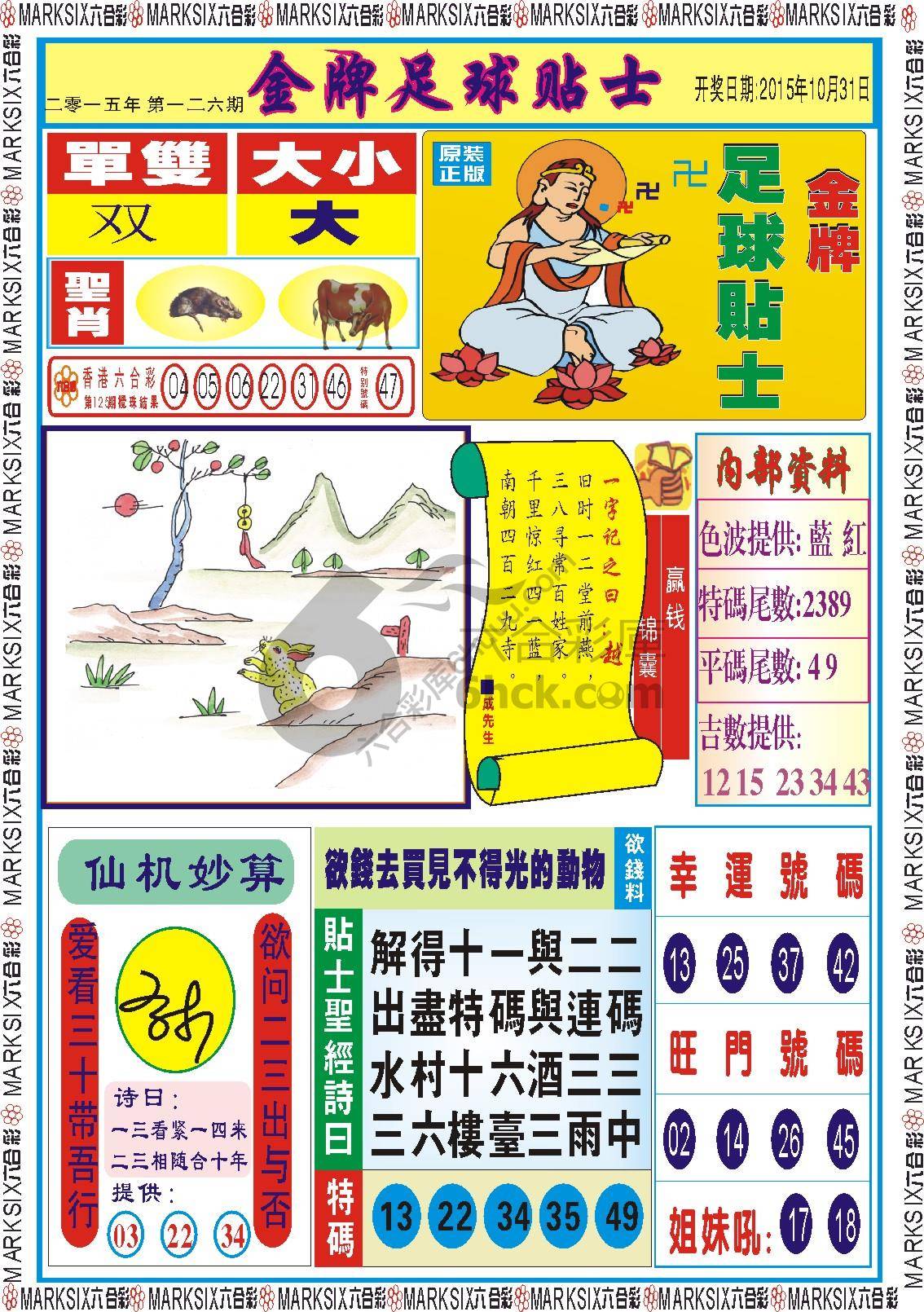 金牌足球贴士