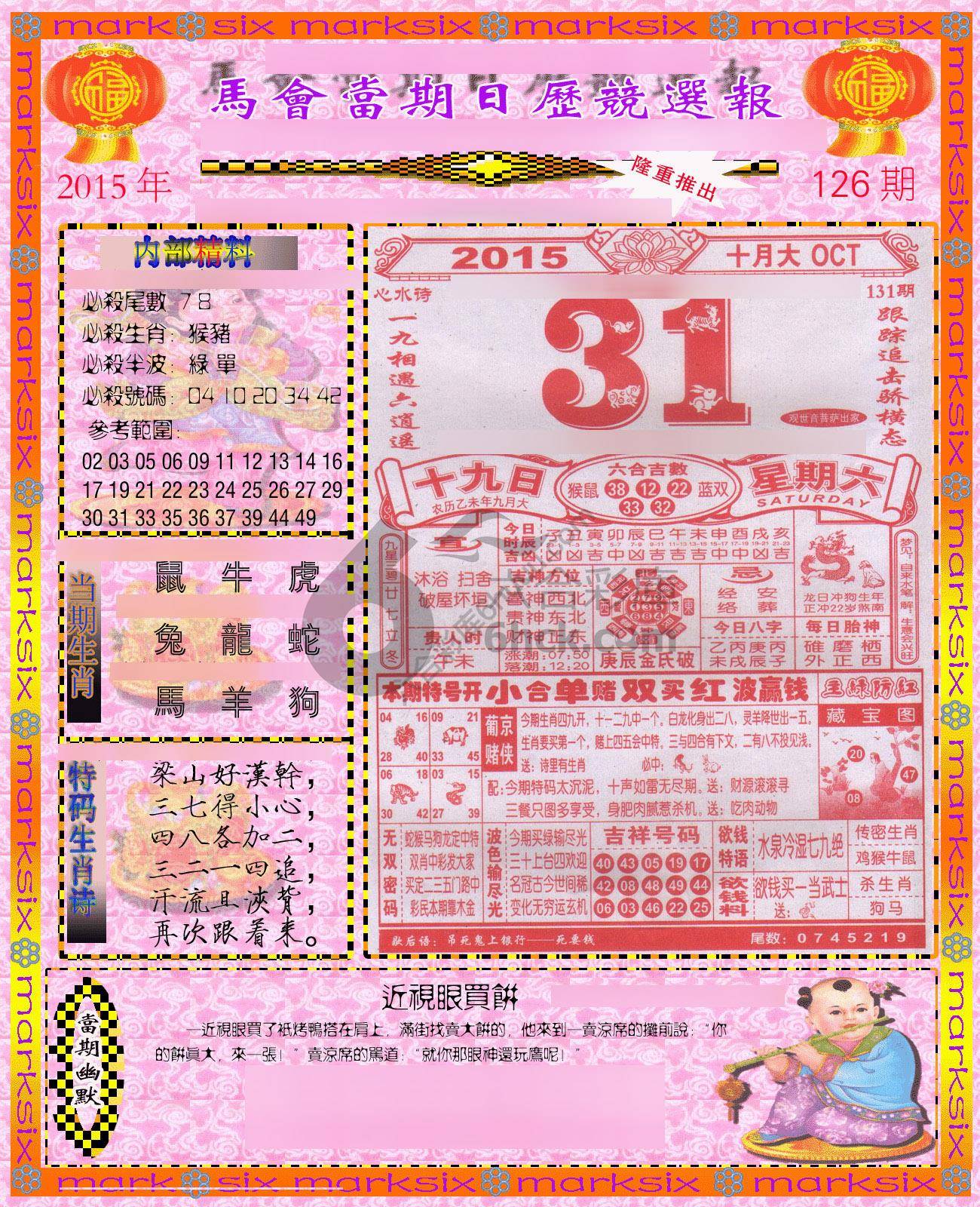 日历精选报