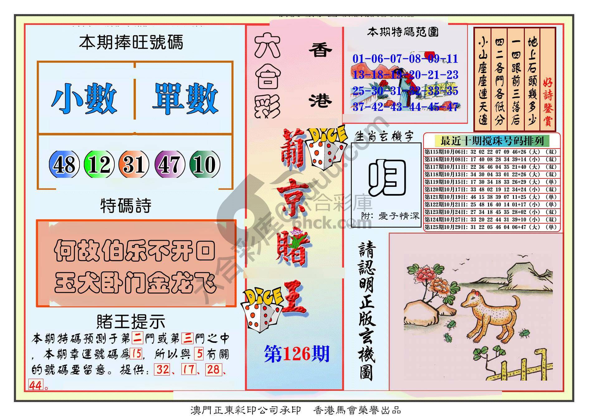 葡京赌王