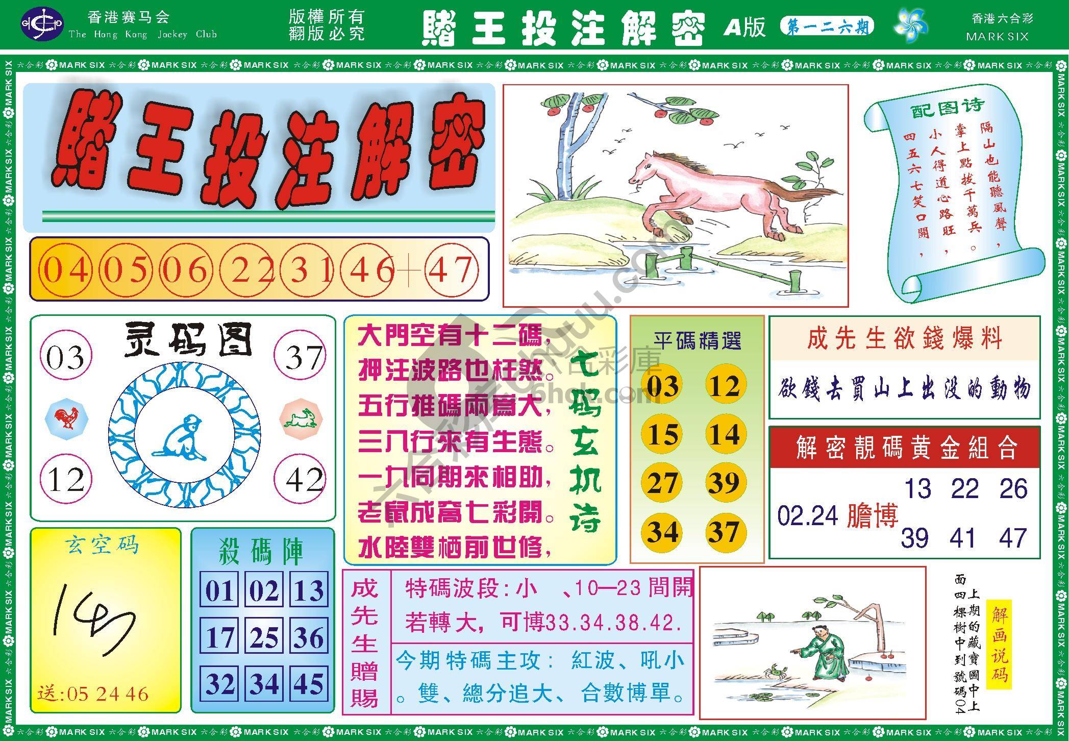 赌王投注解密