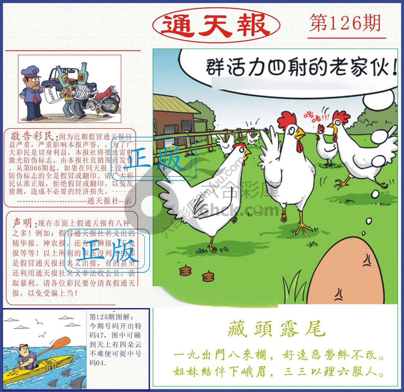 正版通天报