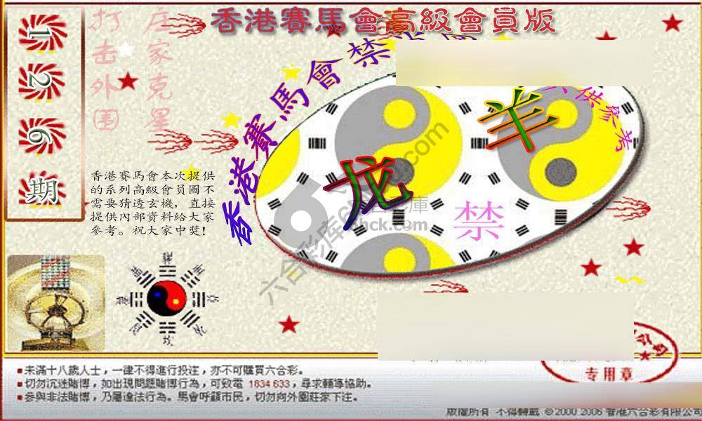 赛马会禁肖图