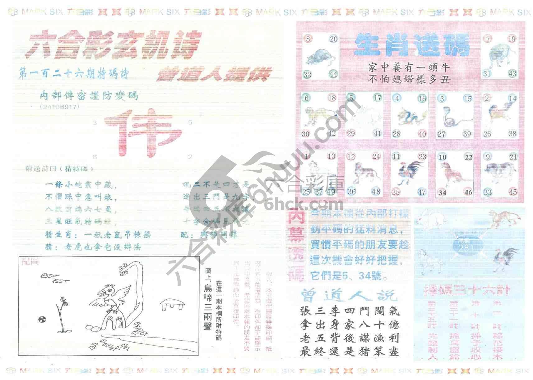 新曾道人内幕玄机