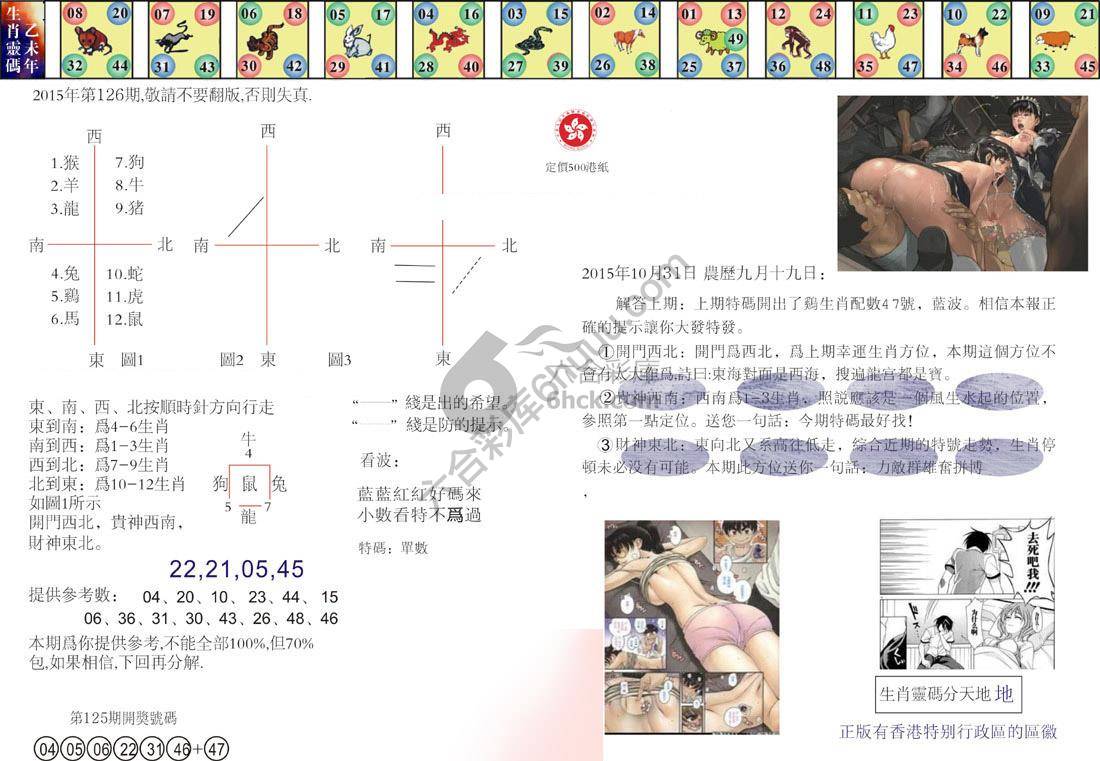 澳门足球报