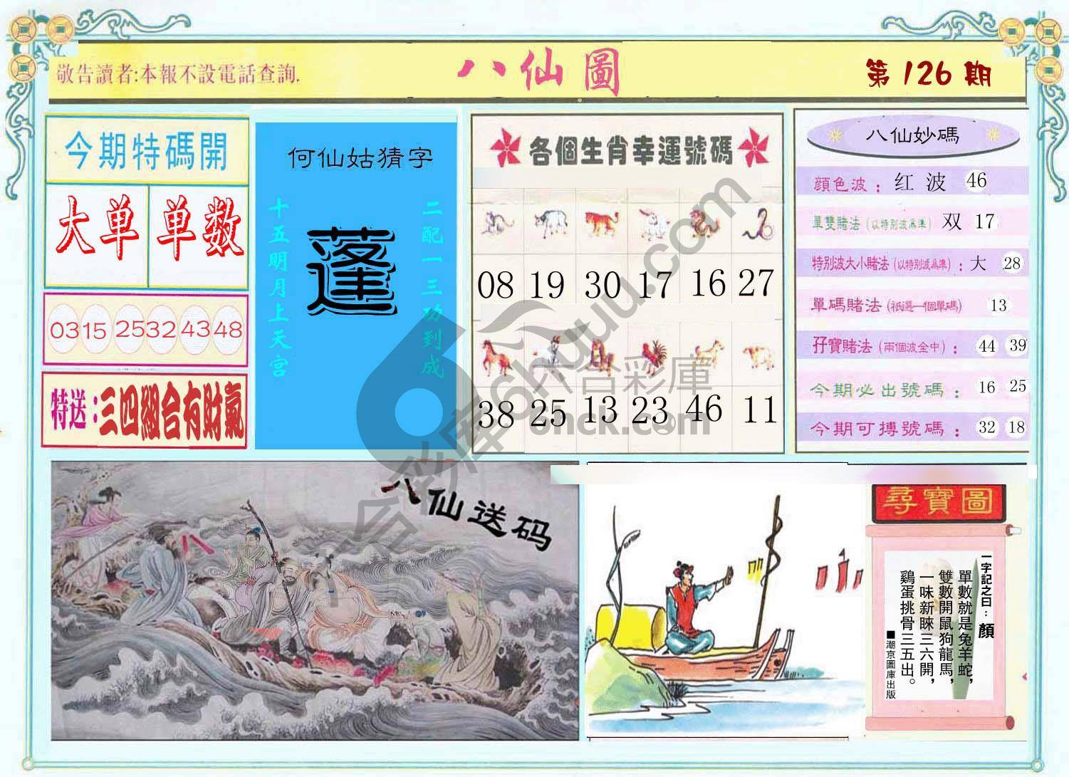 八仙图