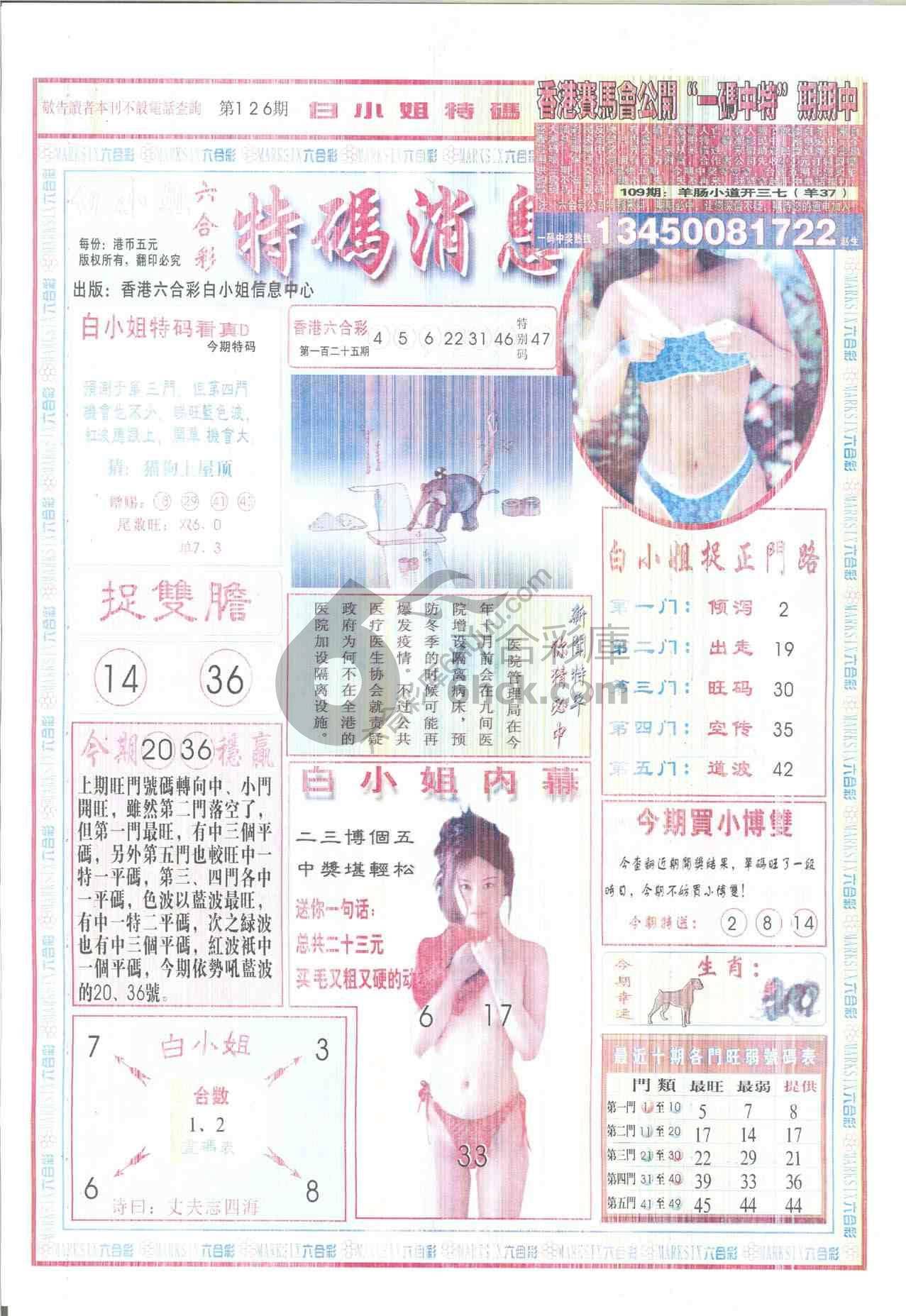 白小姐特码消息