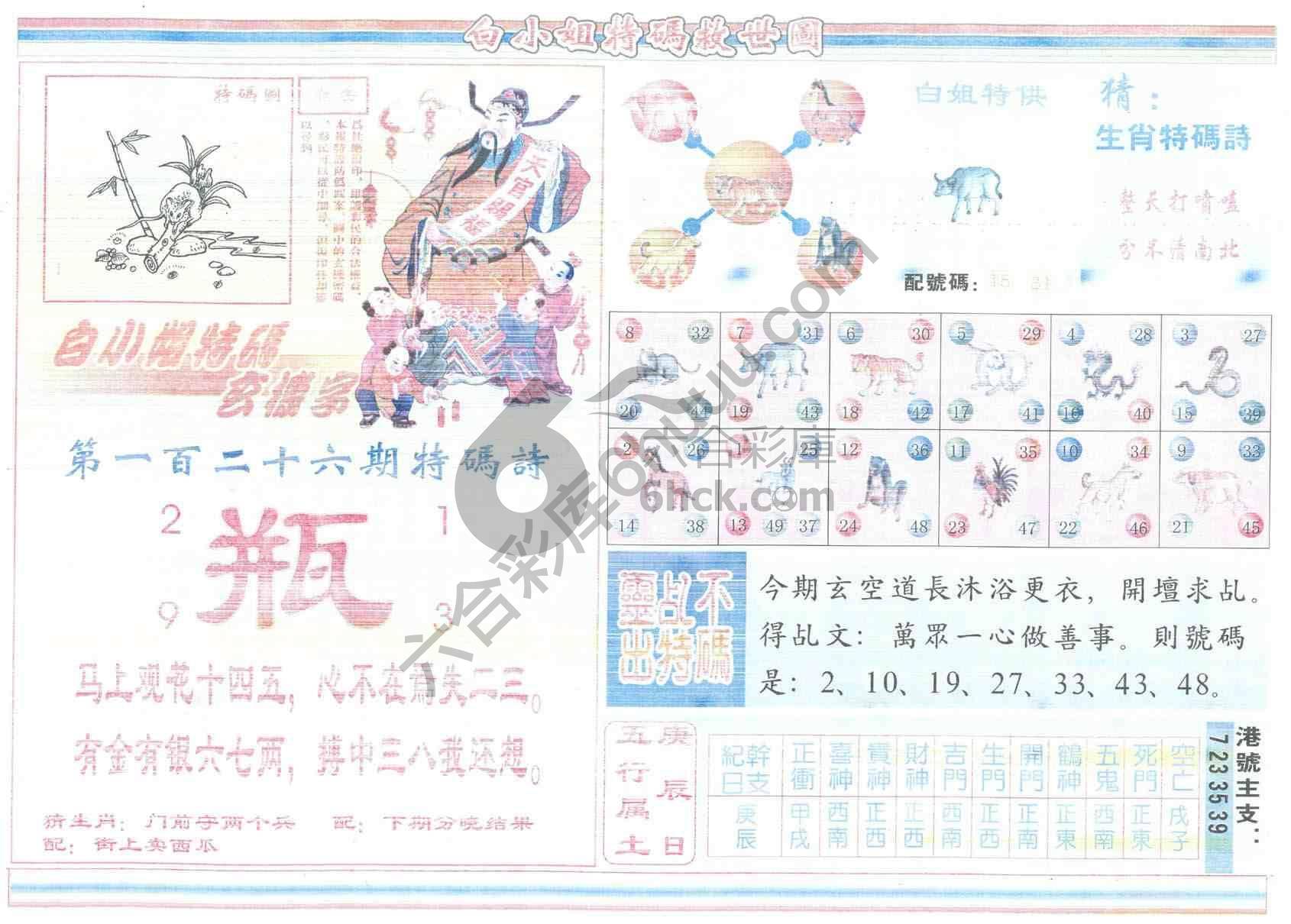 白小姐特码救世报