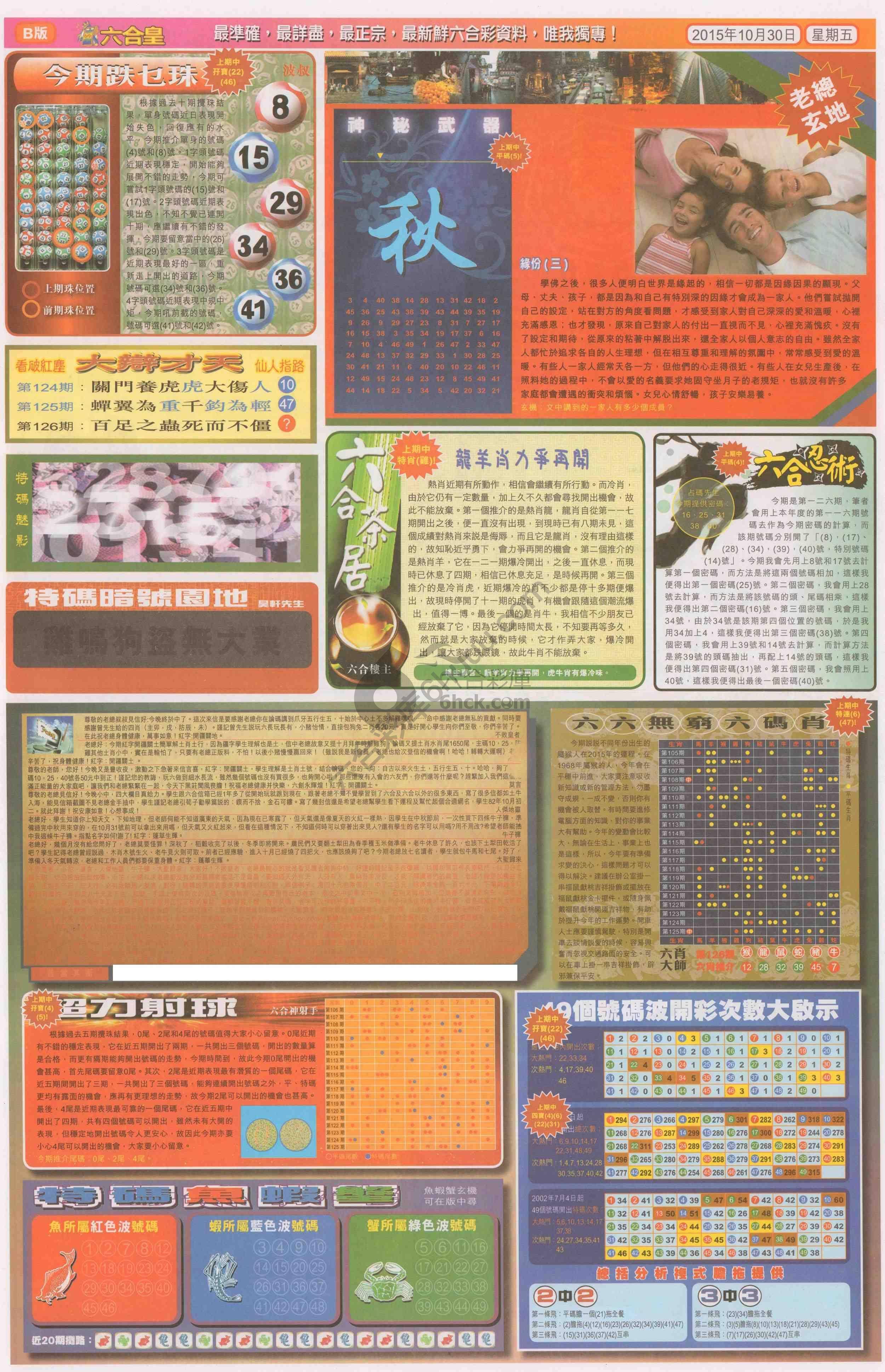 六合皇