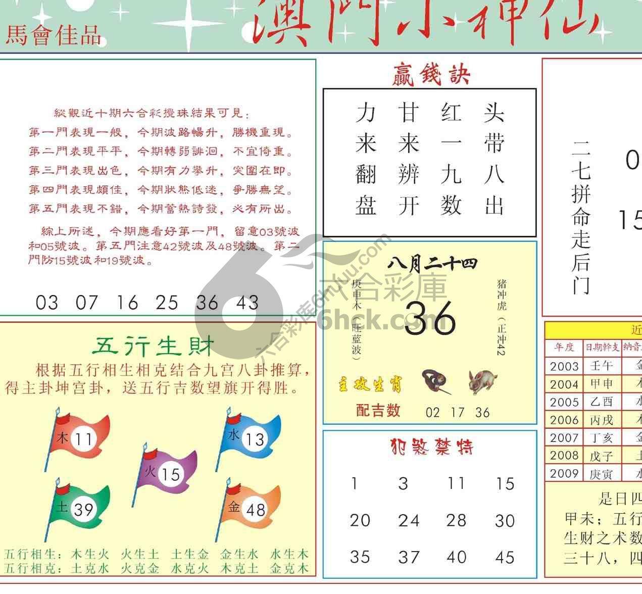 澳门小神仙