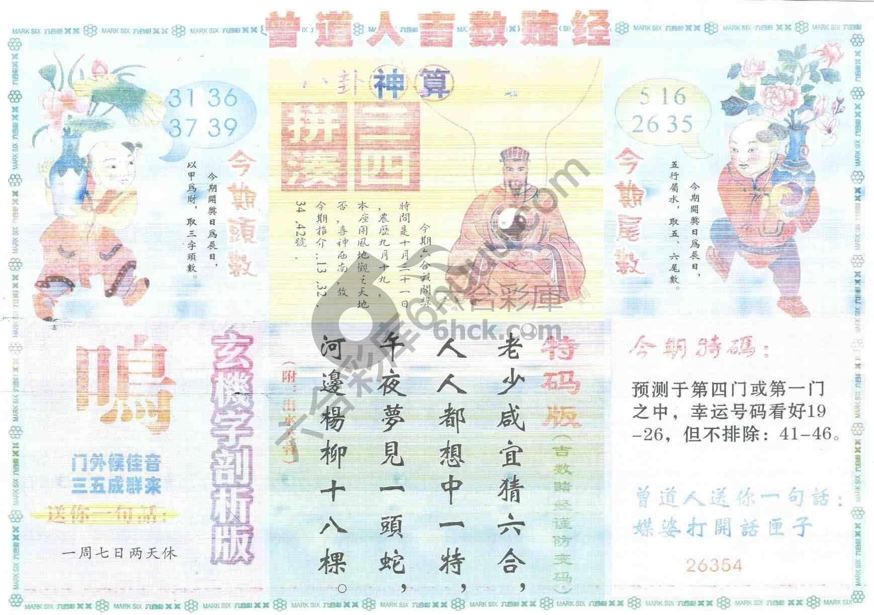 曾道人吉数赌经