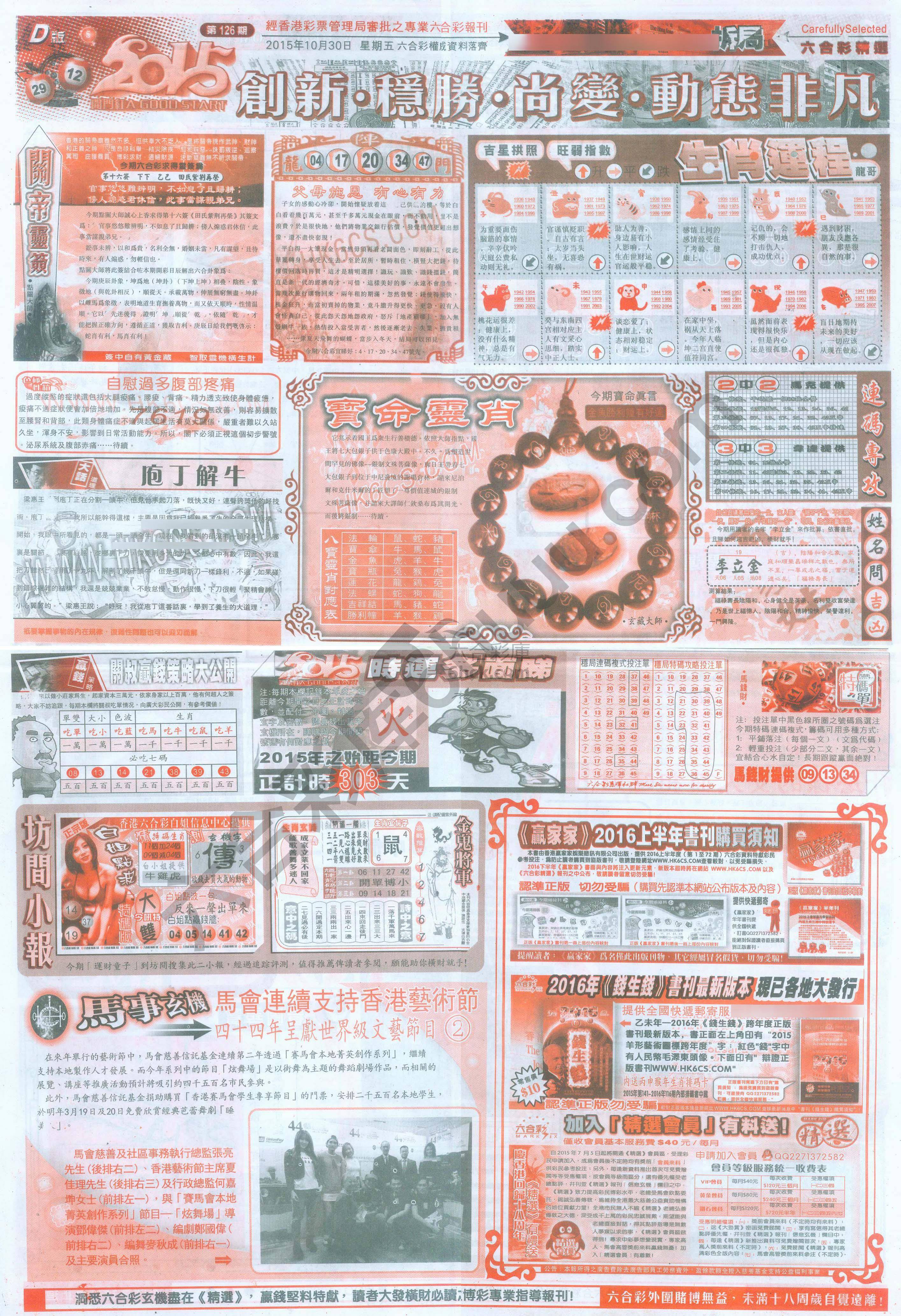 六合精选