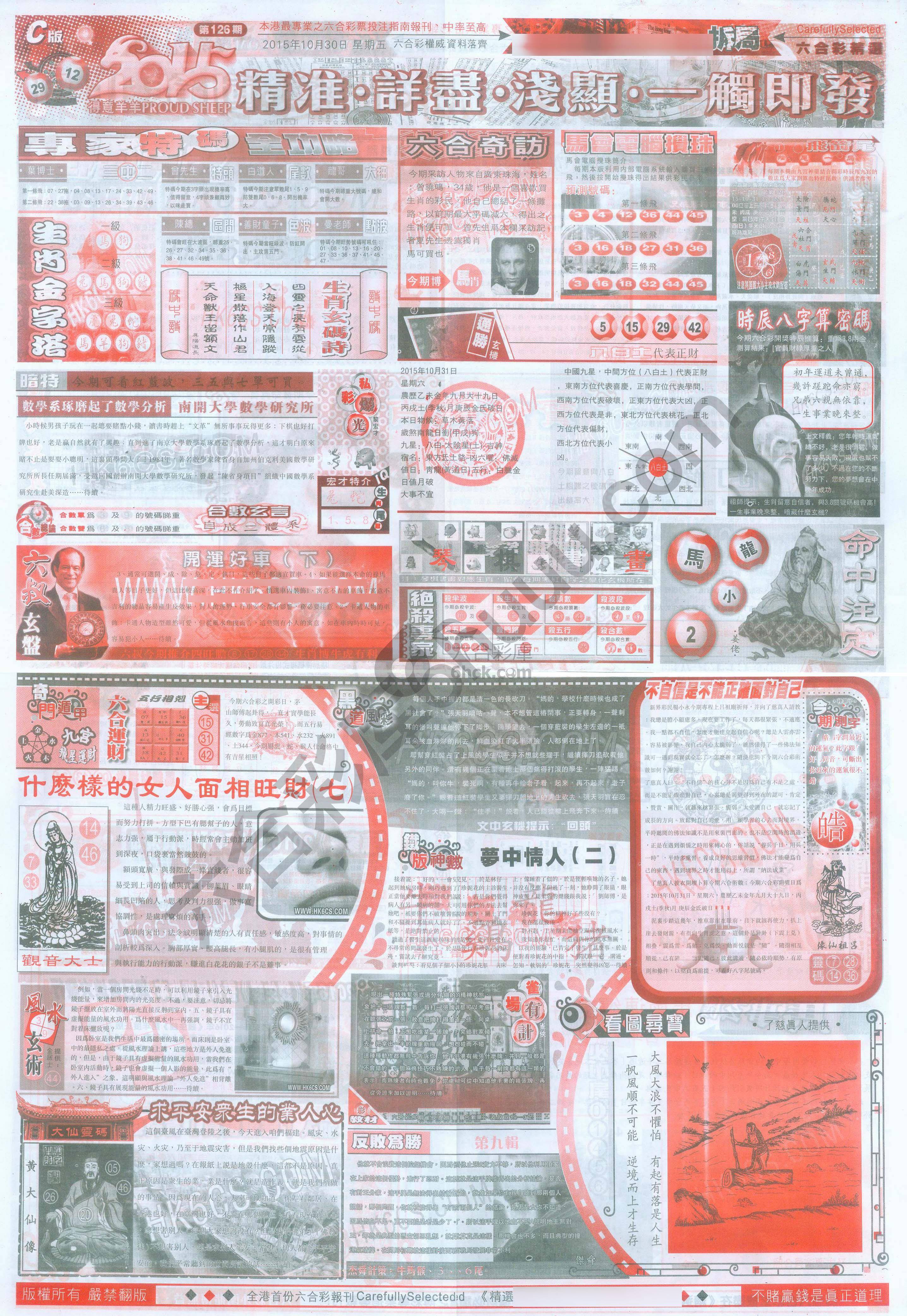 六合精选