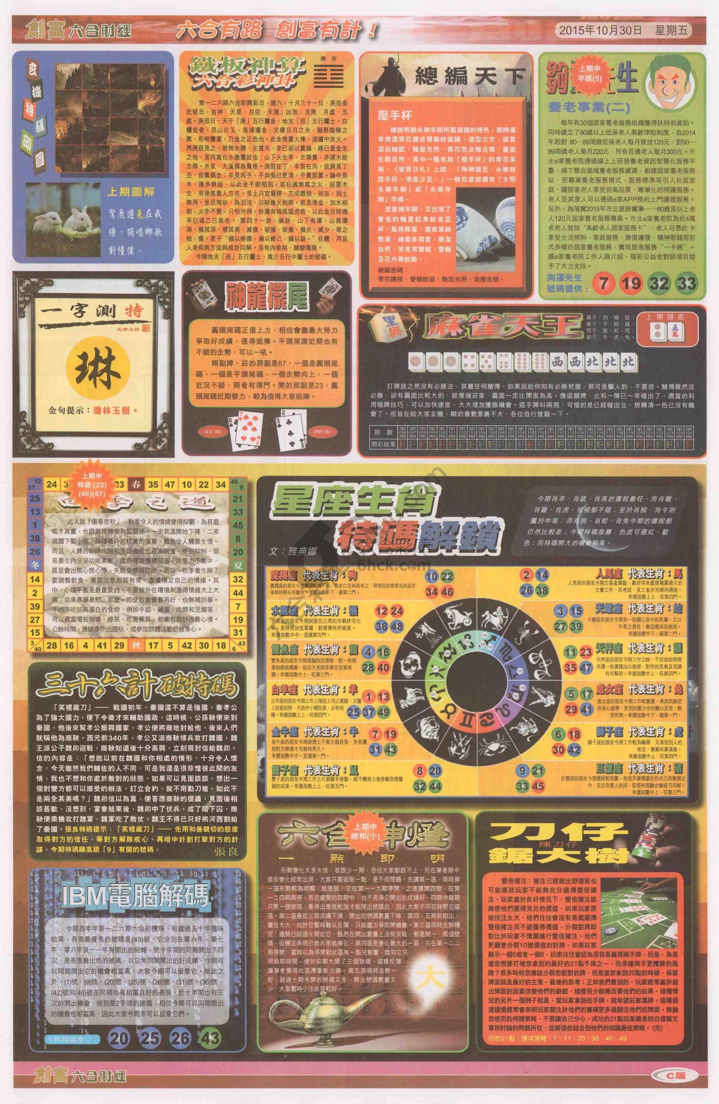 创富