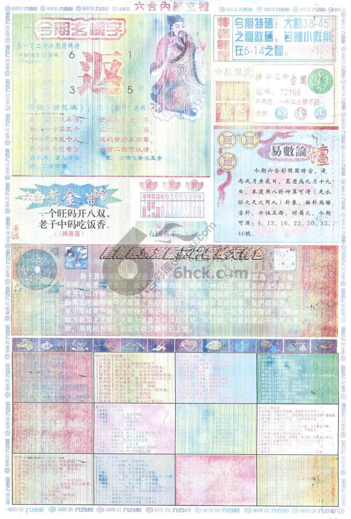 六合内部玄机