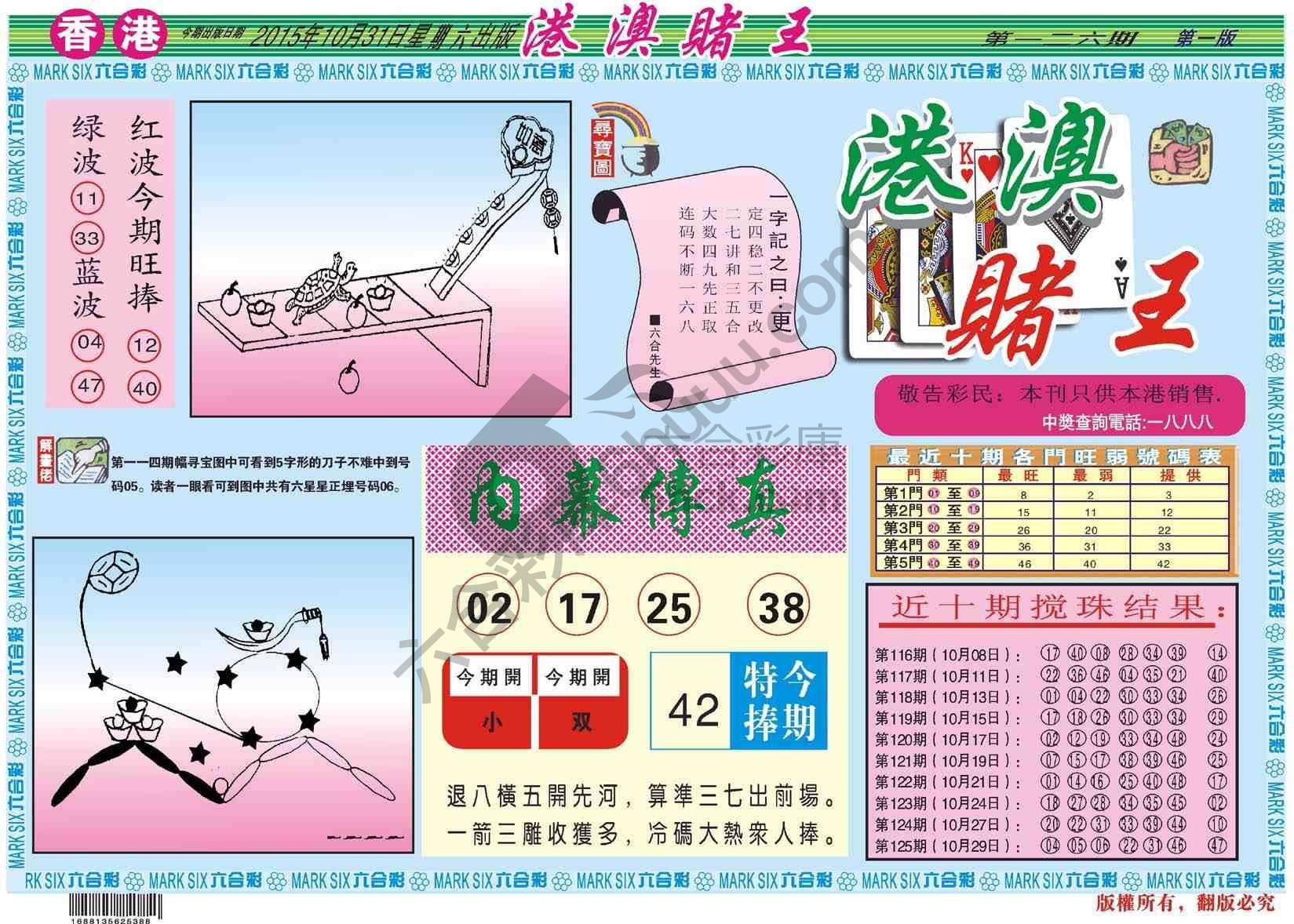 港澳赌王