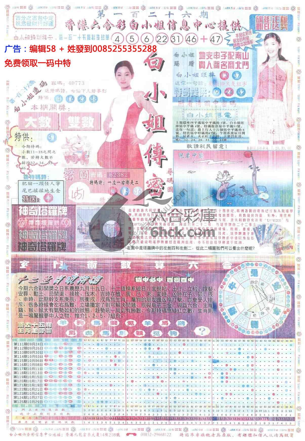 白小姐传密