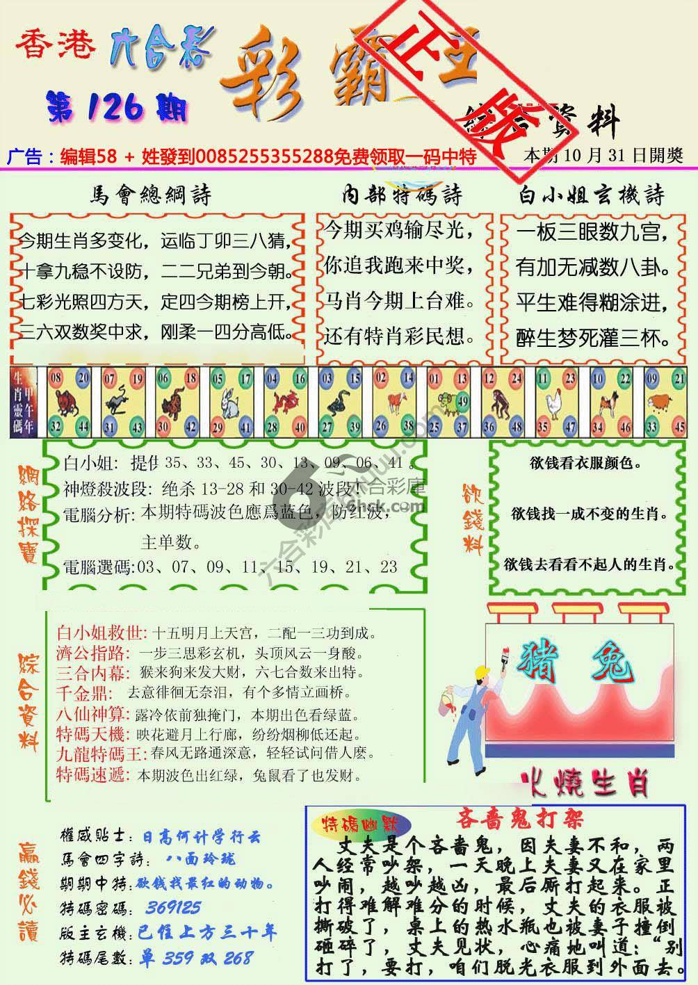 彩霸王