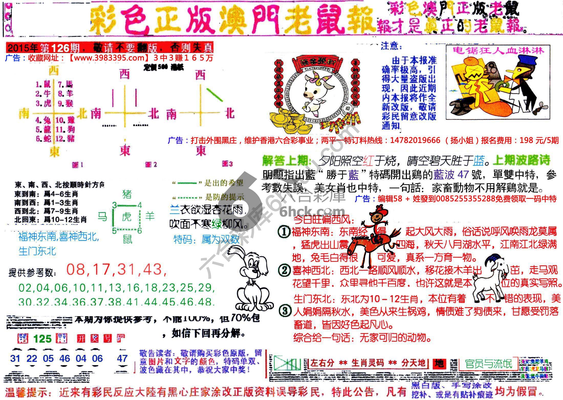 澳门老鼠报