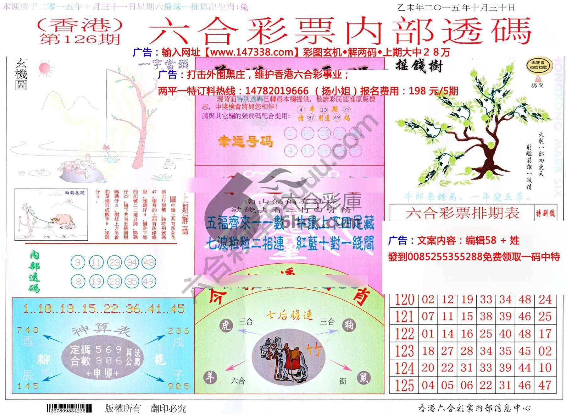 六合内部透码