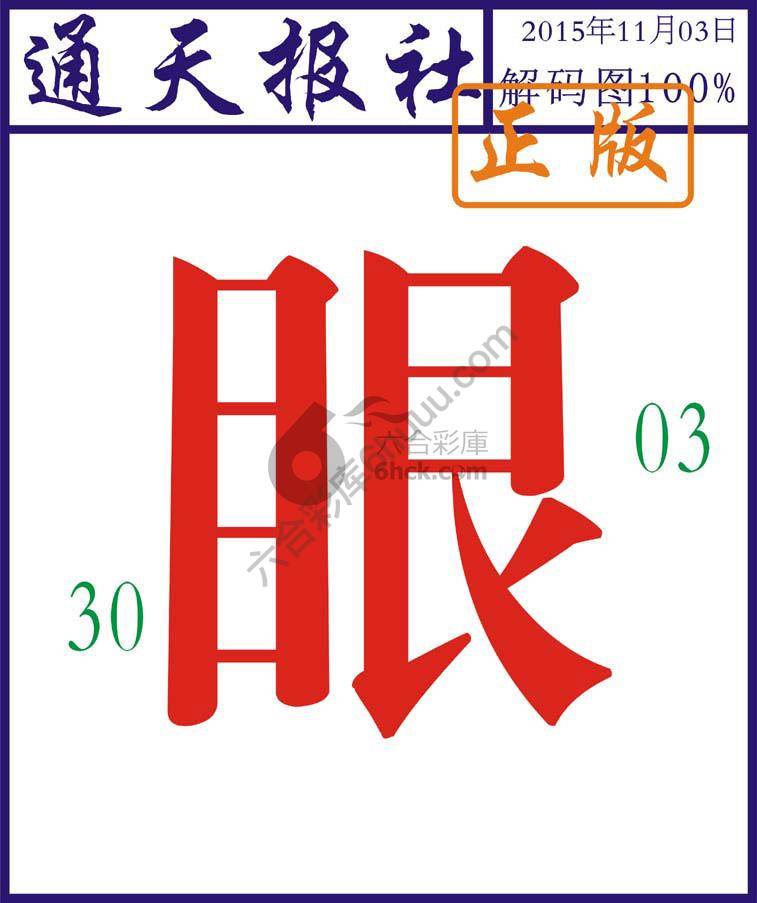 通天报社
